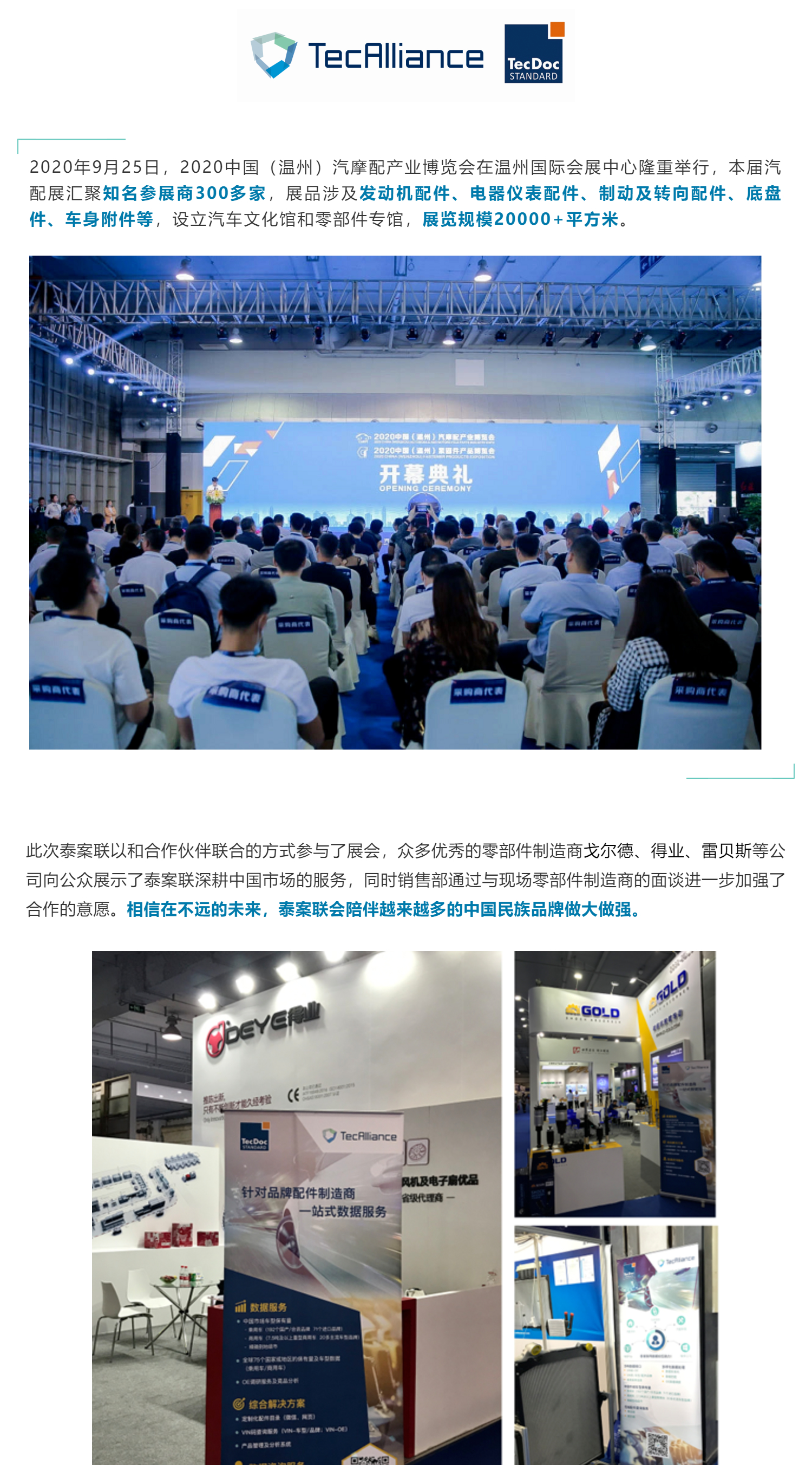 泰案联&合作伙伴 _ 2020中国（温州）汽摩配产业博览会_壹伴长图1